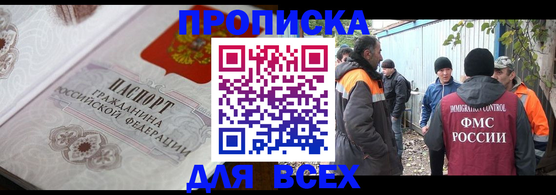 прописка ребенка в Пензе