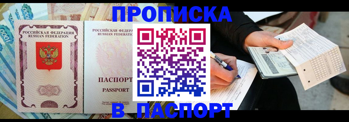 прописка поиск в Пензе