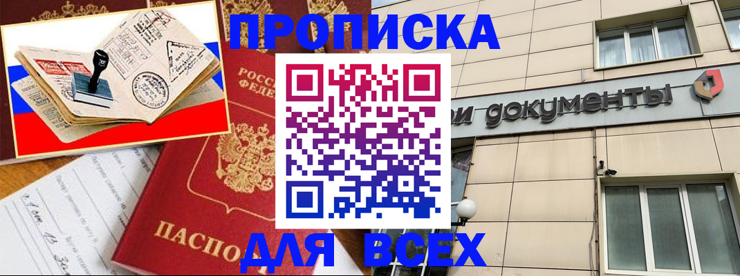 временная регистрация недорого в Пензе