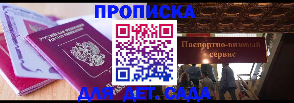 прописка от собственника в Пензе